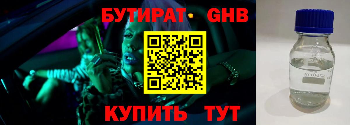 Сланцы  Бутират вода  Вход с VPN 