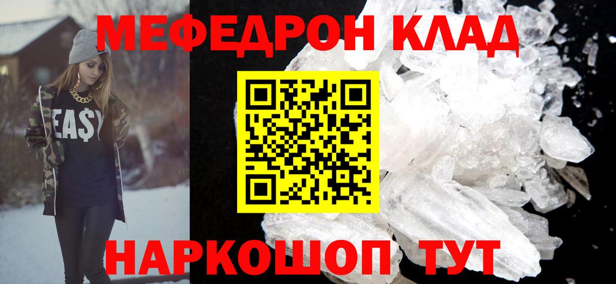 Меф  МЯУ-МЯУ кристаллы  МЯУ-МЯУ  Сланцы  Вход с VPN 