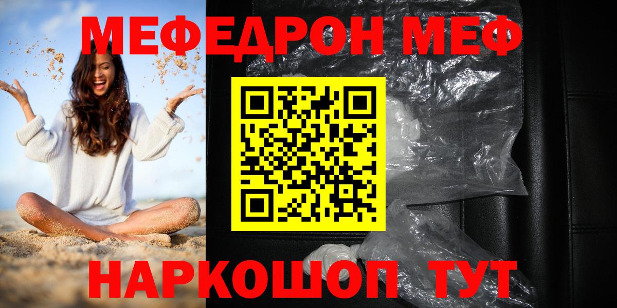 Меф мяу мяу мука Сланцы
