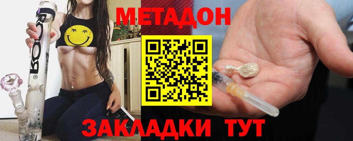 Метадон кристалл  Вход с VPN  Метадон methadone  Сланцы 