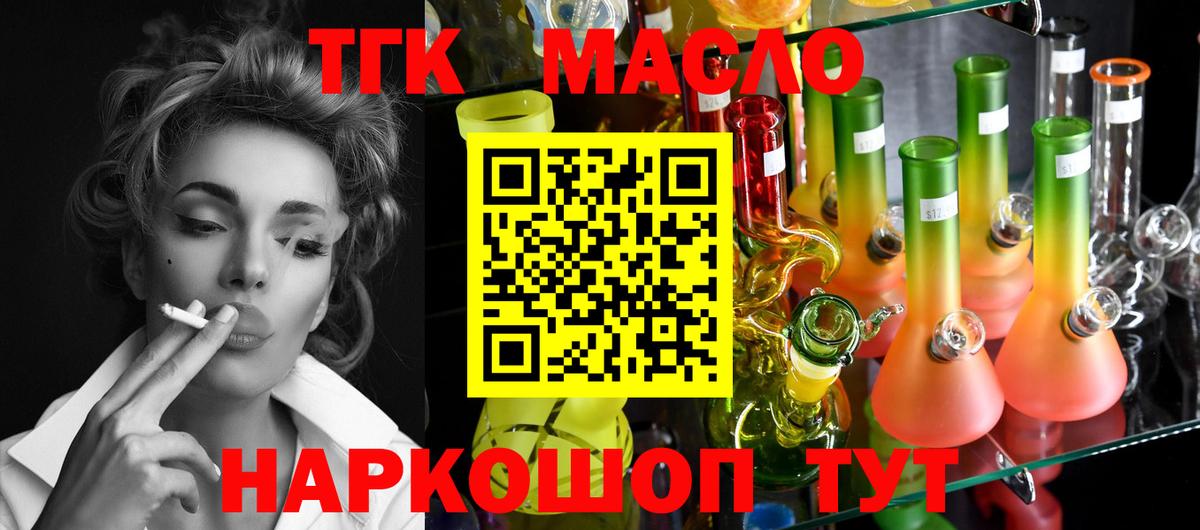 ТГК вейп Сланцы